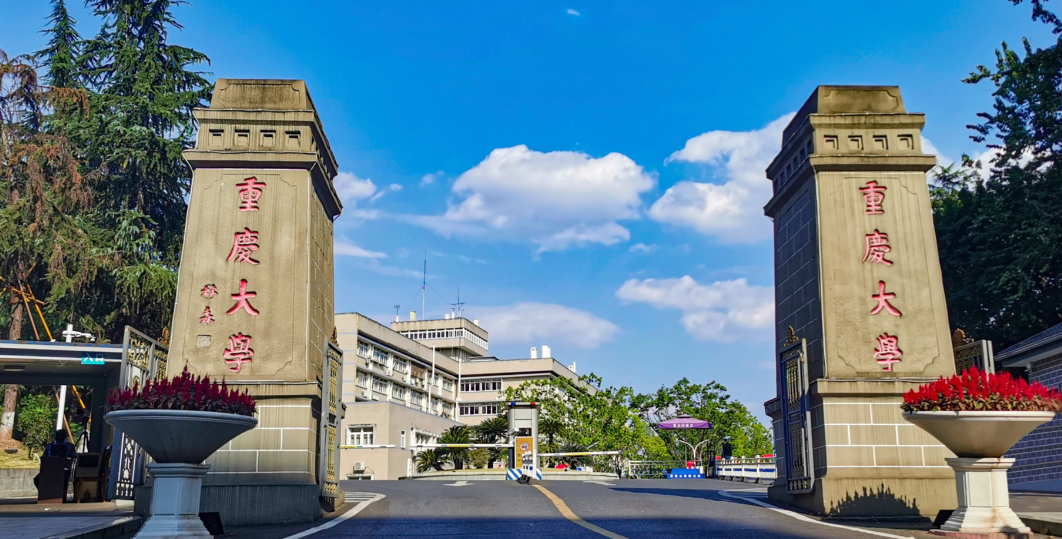 关于重庆大学2025年硕士研究生拟录取信息完善的通知