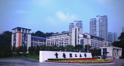 重庆理工大学2025年硕士研究生招生调剂办法