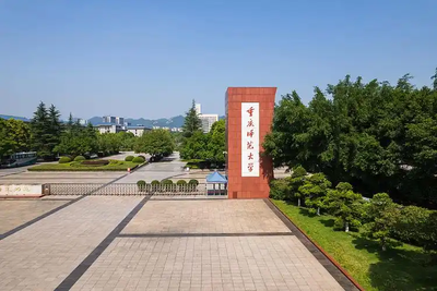 重庆师范大学2025级研究生新生入学须知