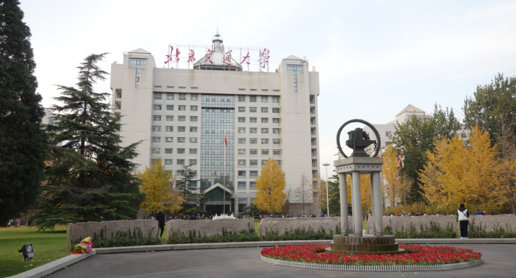 北京交通大学关于报考2025年少数民族高层次骨干人才计划硕士研究生有关事项的公告