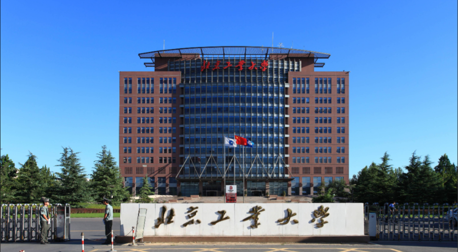 北京工业大学2025年硕士研究生招生调剂公告