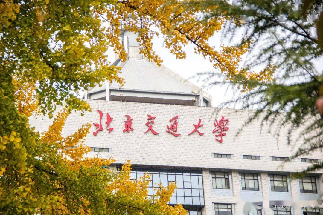 北京交通大学2025年硕士研究生复试录取工作办法