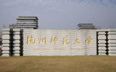 杭州师范大学公共管理学院关于调整2025年研究生招生部分考试科目和参考书目的公告