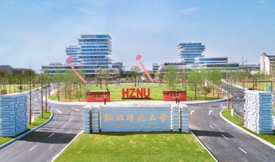 杭州师范大学公共管理学院2025年接收推荐免试硕士研究生复试录取办法