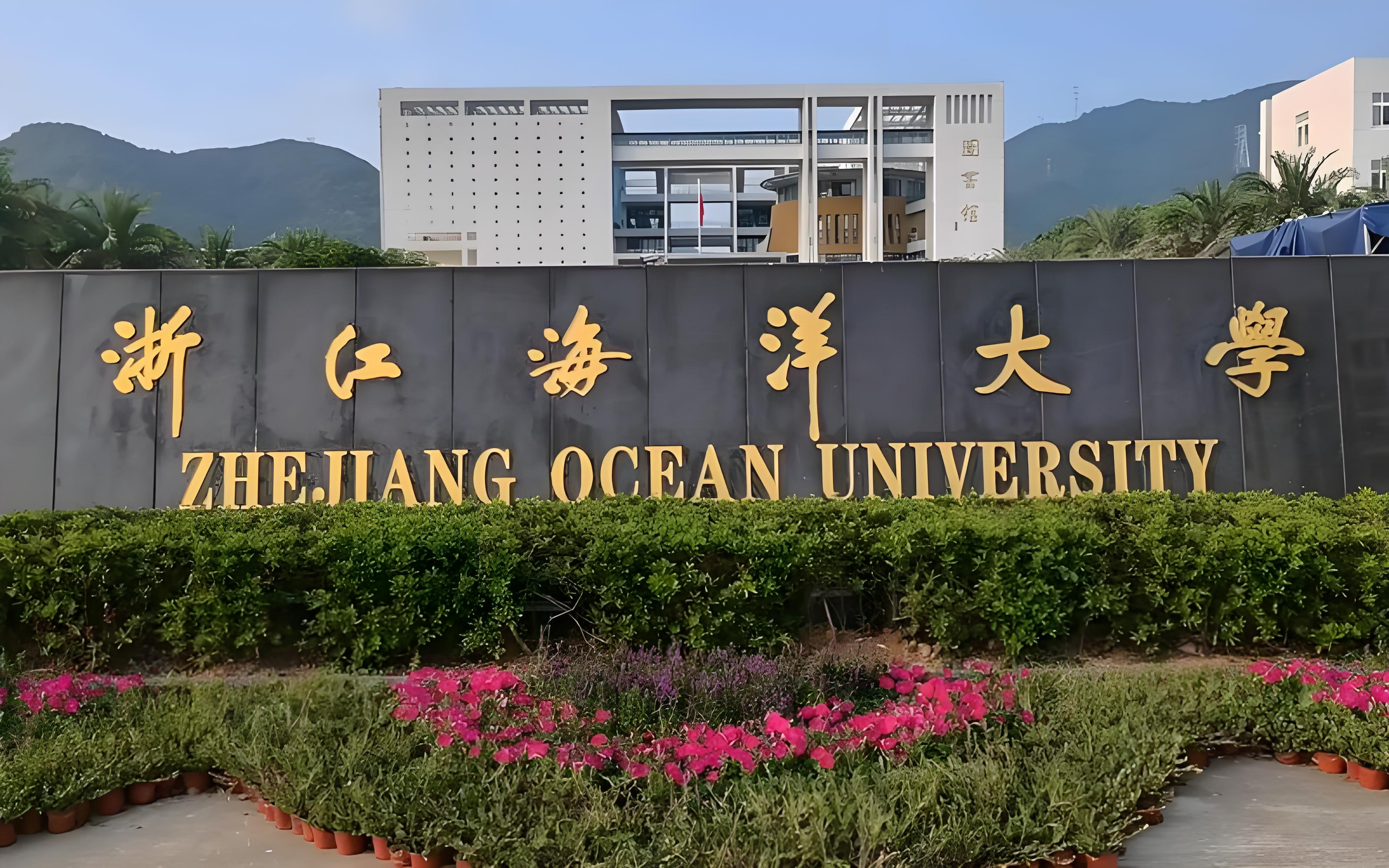 浙江海洋大学2025年硕士研究生复试录取工作办法