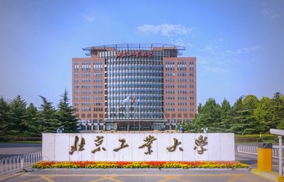  北京工业大学 2025 年 MBA 项目综合测评开放日面试方案