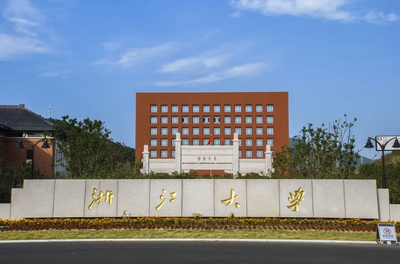 浙江大学2024年公共管理硕士专业学位研究生（非全日制MPA）复试录取方案