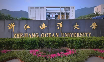 浙江海洋大学经济与管理学院2025年硕士研究生招生调剂公告