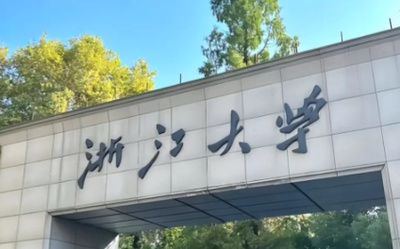 关于公布浙江大学2025年全国硕士研究生招生考试初试成绩的通知