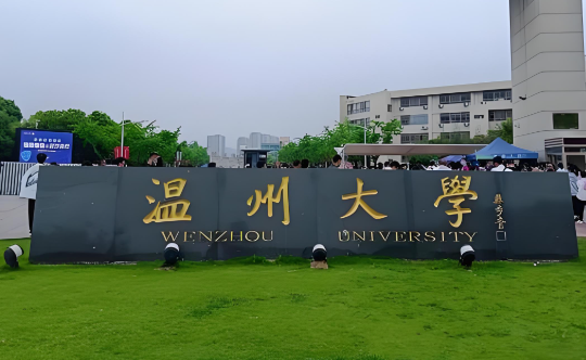 温州大学2025年硕士研究生招生考试初试成绩查询及复核的通知