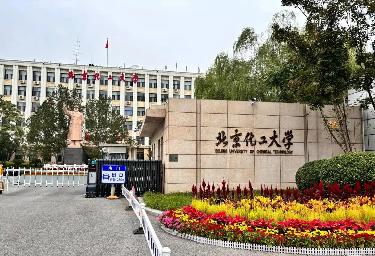 北京化工大学 2025 级研究生新生入学须知