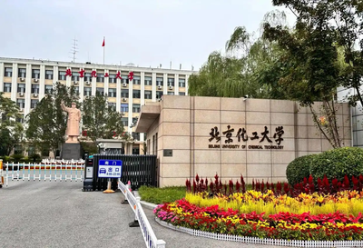 北京化工大学 2025 级研究生新生入学须知