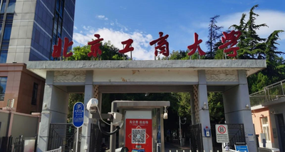 2025年全国硕士研究生招生考试北京工商大学报考点（1111） 网上确认须知