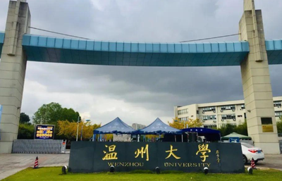 温州大学2025年接收优秀应届本科毕业生免试攻读硕士学位研究生章程