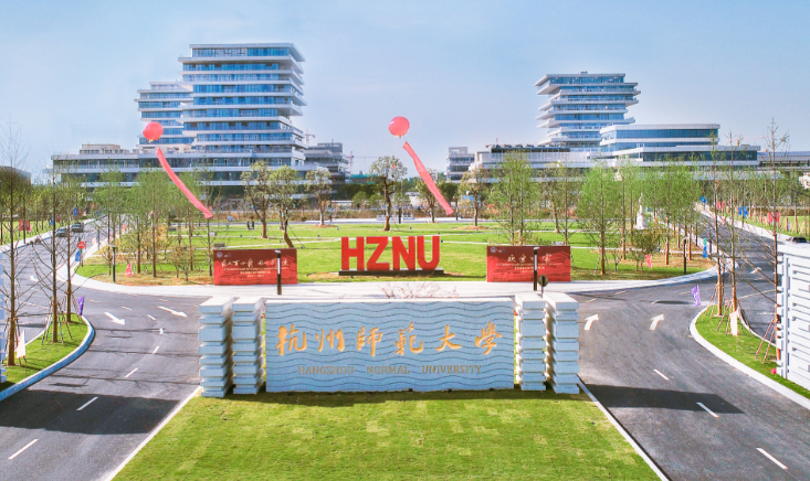 杭州师范大学2025年公共管理硕士（MPA双证）研究生招生简章