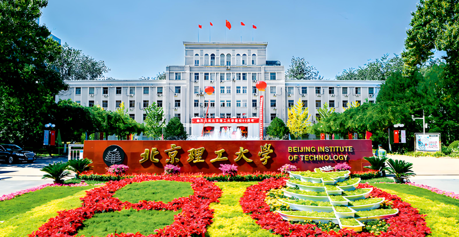 北京理工大学关于同等学力研究生招生工作的郑重声明