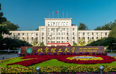 北京理工大学2025年港澳台研究生复试通知