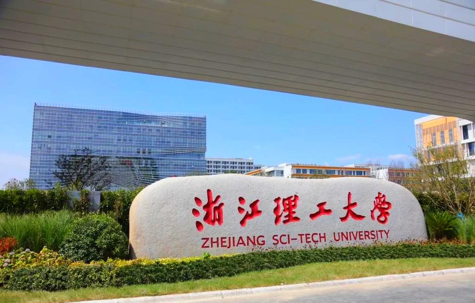 浙江理工大学法学与人文学院2025年硕士研究生招生复试录取工作实施方案