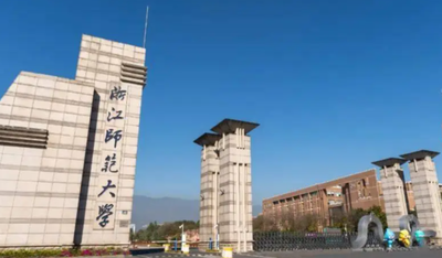 浙江师范大学2025年非全日制MPA硕士研究生招生复试实施细则