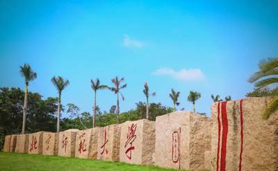 北京师范大学湾区国际商学院2025级MBA“卓越管理人才”体验营申请通知