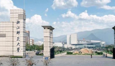 浙江师范大学2024年非全日制MPA硕士研究生招生复试实施细则