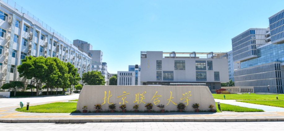 北京联合大学2025年新闻与传播专业硕士研究生一志愿复试工作办法及复试通知（第二批退役大学生士兵计划）
