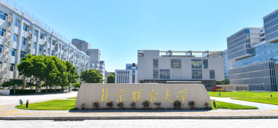 北京联合大学2025年新闻与传播专业硕士研究生一志愿复试工作办法及复试通知（第二批退役大学生士兵计划）