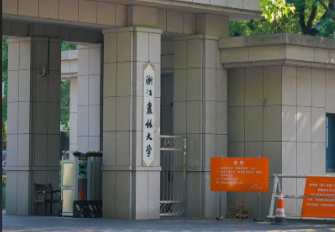 浙江农林大学2025年硕士研究生招生复试考生须知