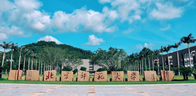 北京师范大学2025年经济与工商管理学院工商管理硕士（MBA）研究生招生调剂复试名单