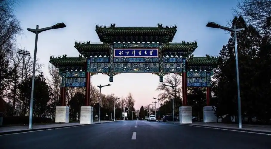 北京体育大学2025年硕士研究生调剂工作办法