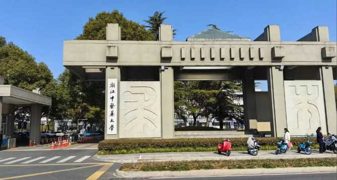 浙江中医药大学2025硕士研究生招生调剂考生复试通知