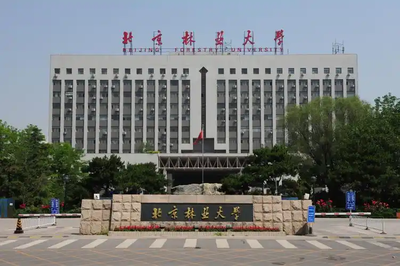 北京林业大学2025年硕士研究生新生报到注意事项