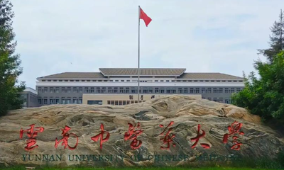 云南中医药大学2025年第二轮全日制博士研究生招生章程