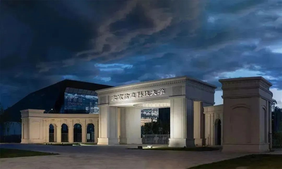 北京信息科技大学 2025 年博士研究生招生复试录取工作办法