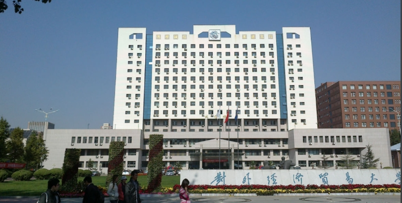 对外经济贸易大学2025年硕士研究生招生调剂工作办法