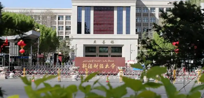 新疆财经大学2025年硕士研究生招生复试调剂公告