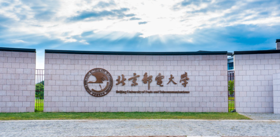 北京邮电大学 2025 年 MBA 专业推荐免试攻读硕士研究生接收办法