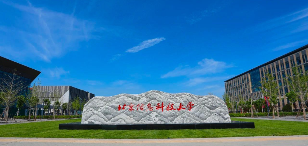 北京信息科技大学 2023 年接收推荐免试攻读 MBA 研究生工作办法