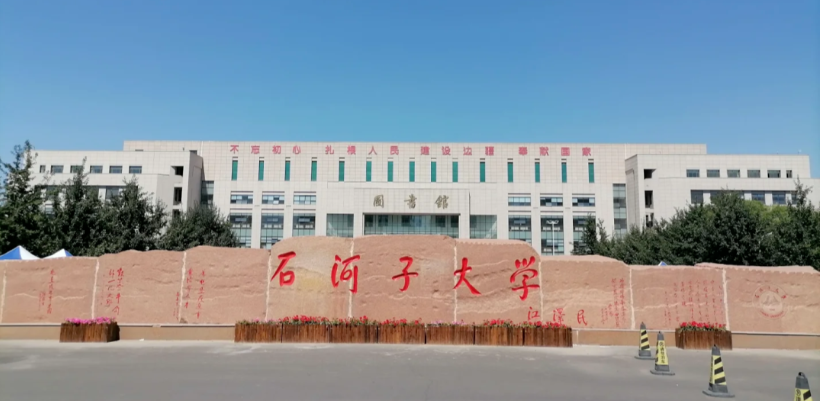 石河子大学2025年硕士研究生招生调剂办法及拟接收调剂专业