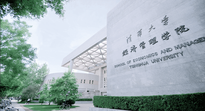 清华大学经济管理学院 2026 年金融硕士项目硕士推免生考核及录取办法