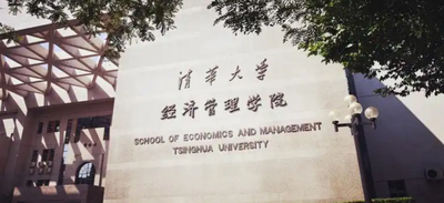 清华大学经济管理学院2026年清华大学-哥伦比亚大学商务分析双硕士学位项目硕士推免生考核及录取办法