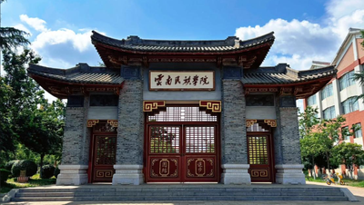 云南民族大学教育学院 2025年硕士研究生招生调剂公告（第三次）