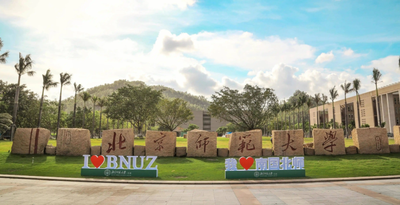 北师大经管学院2026年（国际商务专业硕士）接收校内外推荐免试研究生办法