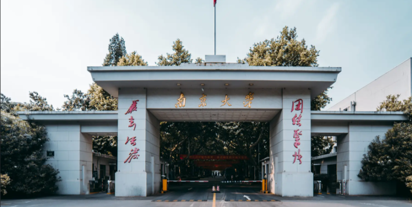 南京大学 2026 年接收推荐免试研究生工作布置会暨博士研究生招生工作启动会（MBA 专业专项解读）