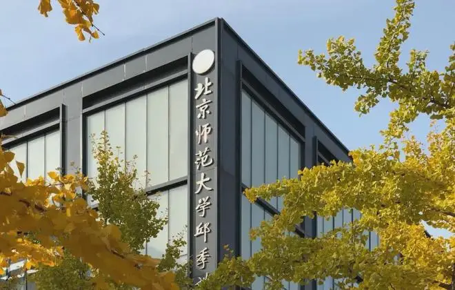 北京师范大学2026年接收校内外推荐免试硕士/博士研究生办法