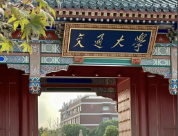 开学速报！！上海交通大学2025年秋季学期研究生选课通知