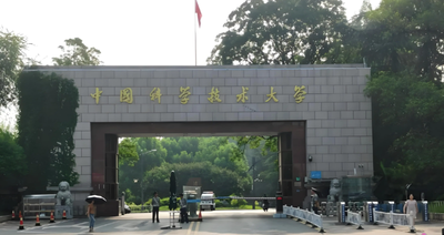 中国科学技术大学关于开展2025年硕转博工作的通知