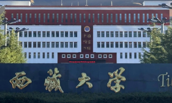 西藏大学2025年硕士研究生远程复试考生须知