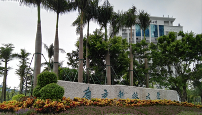 南方科技大学2026级博士研究生招生优秀生源快响计划报考通知