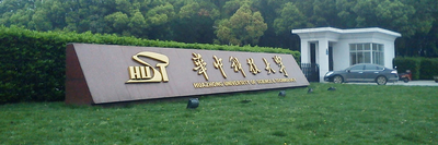 2026级华中科技大学MBA招生